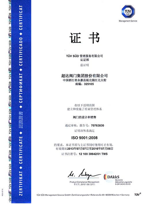 ISO9001質(zhì)量管理體系認(rèn)證
