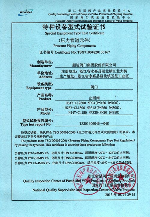 特種設(shè)備型式試驗證書-止回閥
