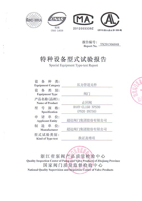 型式檢驗(yàn)-低水錘止回閥